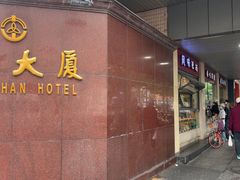 -中山大厦熟食外卖(珠江路店)