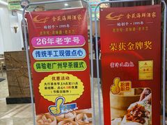 -金苑海鲜酒家(新港中路店)