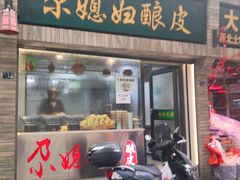 -尕媳妇酿皮(木塔巷店)