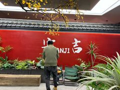 -食光慢宴·安吉土菜馆