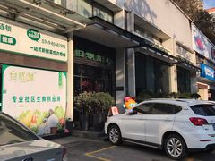 门面-伯顿西餐厅(厚街香榭丽店)