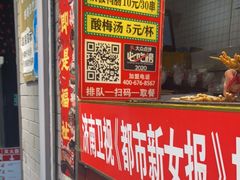 门面-芙蓉泉·烤鸡爪(芙蓉街店)