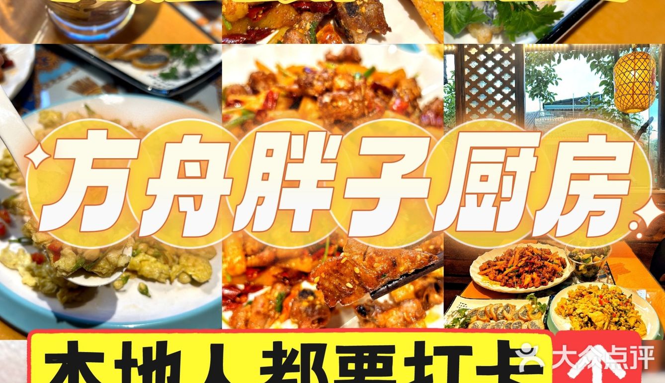 🌟大理美食推荐！方舟胖子厨房🍴