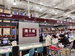 -山姆会员商店(亦庄创意生活广场店)