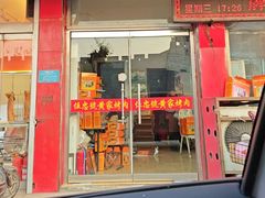 -伍忠号黄家烤肉正宗楼