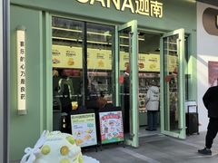 -迦南(杭州东站万象汇店)