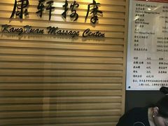 -康轩盲人按摩(上海沙龙店)