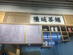 -隆延茶铺(学清路驹然店)