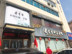 门面-老季市·三代非遗传承·地标美食老汁鸡(工农路店)