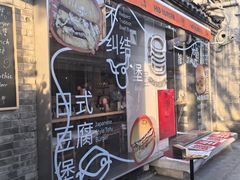 -Side Street街旁(交道口店)
