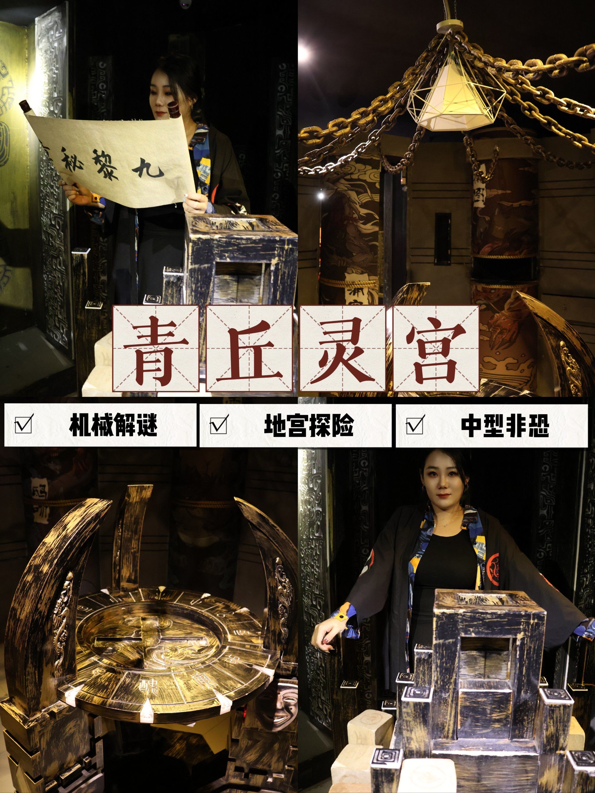 烧脑古风98恐密室《青丘灵宫》打卡完成!