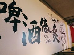 -聚点串吧·北京烧烤(海淀黄庄店)