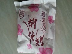 -闻酥园(青羊区人民中路店)