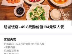 -明城饭店(万科九都荟店)