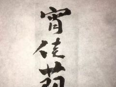 -苏浙汇(古北店)