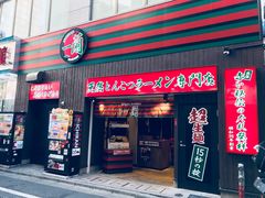 -一蘭拉面(新宿中央东口店)