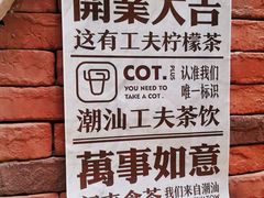 -茶月山·潮汕茶店(天河北店)
