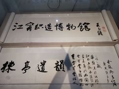 -江宁织造博物馆