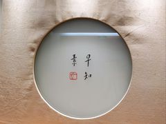 -枣子树·素食餐厅(普陀山店)