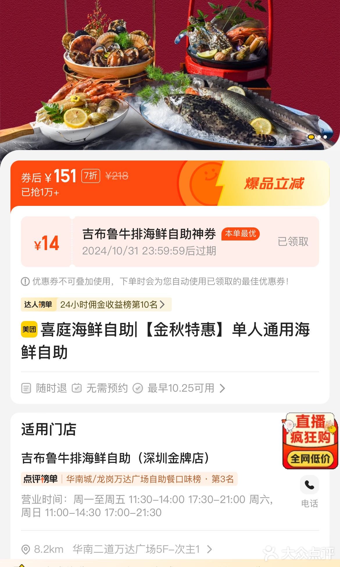 海鲜自助来啦！双十一特惠！