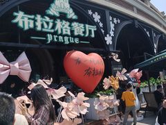 -布拉格餐厅· 中欧捷克菜(全国首店)