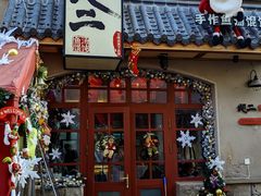 -地二手作鱼汤馄饨(上街里店)