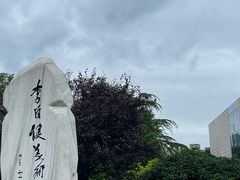 -李自健美术馆