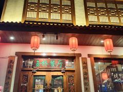 门面-玉桥餐厅(天坛店)