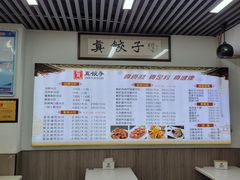 -宝印真饺(瑞景总店)