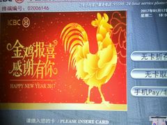 -中国工商银行(北京富力城支行)