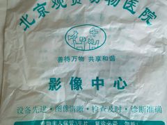 -北京观赏动物医院·24小时大型综合·猫专科·异宠专科
