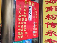 -宋记海南粉传承老店(人民西路店)