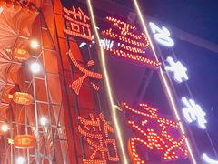 -永刚烧烤(大夜市店)