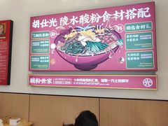 -胡仕光陵水酸粉