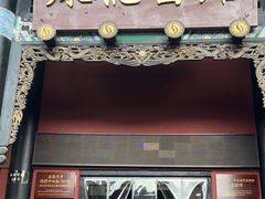 -殊德医馆