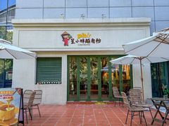 -笠小妹越南粉(新城科技园店)