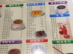 菜单-正德顺順德雙皮奶(中信店)
