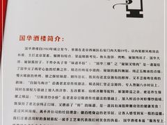 -国华酒楼(右内店)
