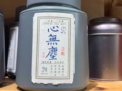 -心无尘茶餐馆(径山村店)