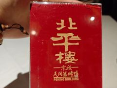 -北平楼·烤鸭·北京菜(牡丹园店)