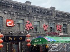 -张包铺(道外店)