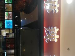 -拿渡麻辣香锅(百联滨江店)