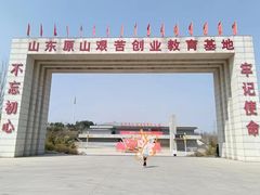 -原山国家森林公园