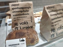 -光作面包Voila Lumiere(中山店)