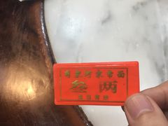 -肖家河家常面(肖家河北街店)