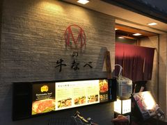 -松阪牛焼肉M(法善寺横丁店)