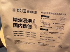 -泰合玺·精油疗愈SPA(狮山天街生活广场店)