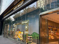 -泡泡玛特POPMART(武汉新天地南馆店)