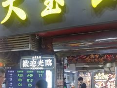 -天宝食坊·啫啫煲大排档(西华路店)