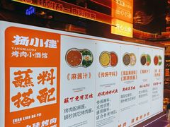 -杨小佳·齐齐哈尔烤肉·烤串(广州店)